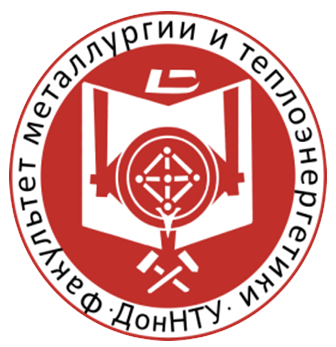 Факультет металлургии и теплоэнергетики Факультет металлургии и теплоэнергетики
